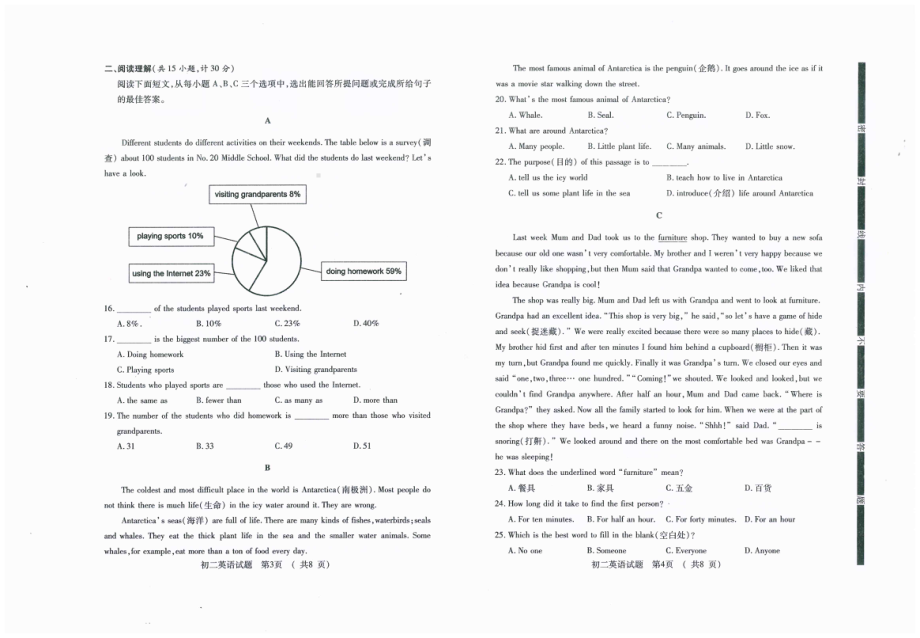 山东省济宁市任城区2020-2021学年七年级上学期期末英语试题.pdf_第2页