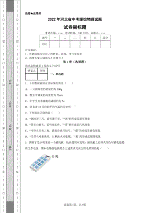 2022年河北省中考理综物理试题及答案.pdf