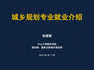 大学精品课件：02就业培训20150903.ppt