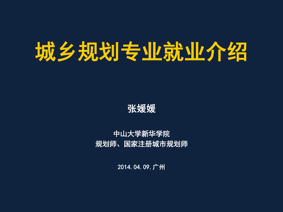 大学精品课件：02就业培训20150903.ppt_第1页