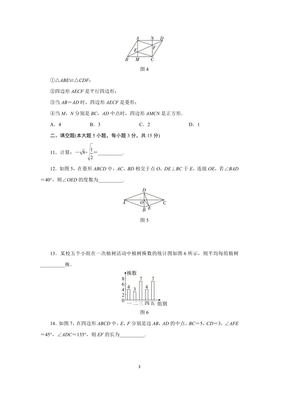 人教版数学八年级下册期末达标测试卷（一） （含答案）.doc_第3页