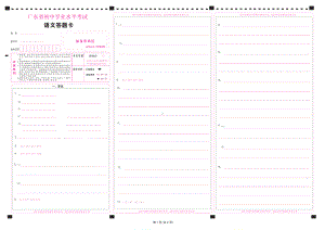 广东省初中学业水平考试语文答题卡制作.pdf
