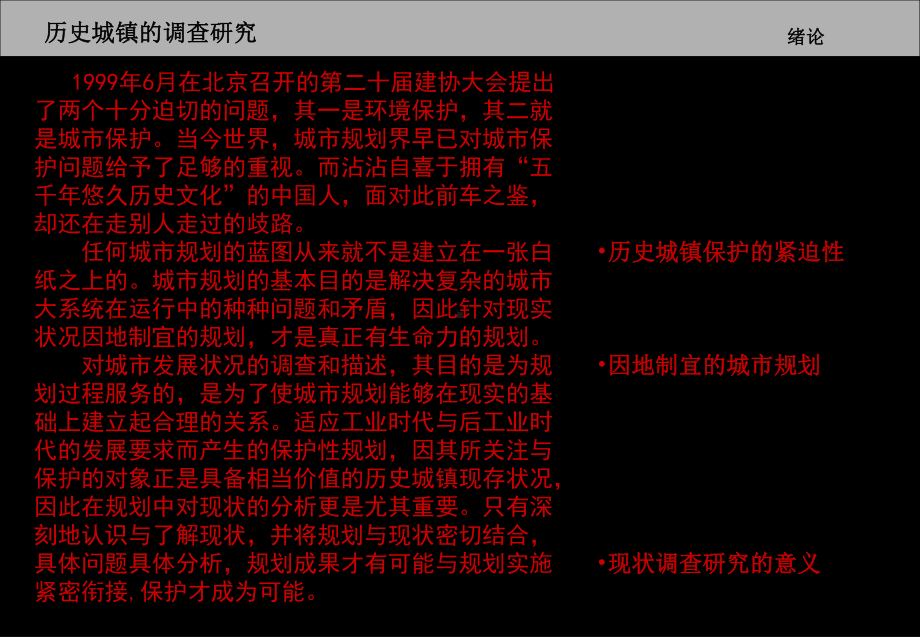 大学精品课件：历史城镇调查n.ppt_第3页
