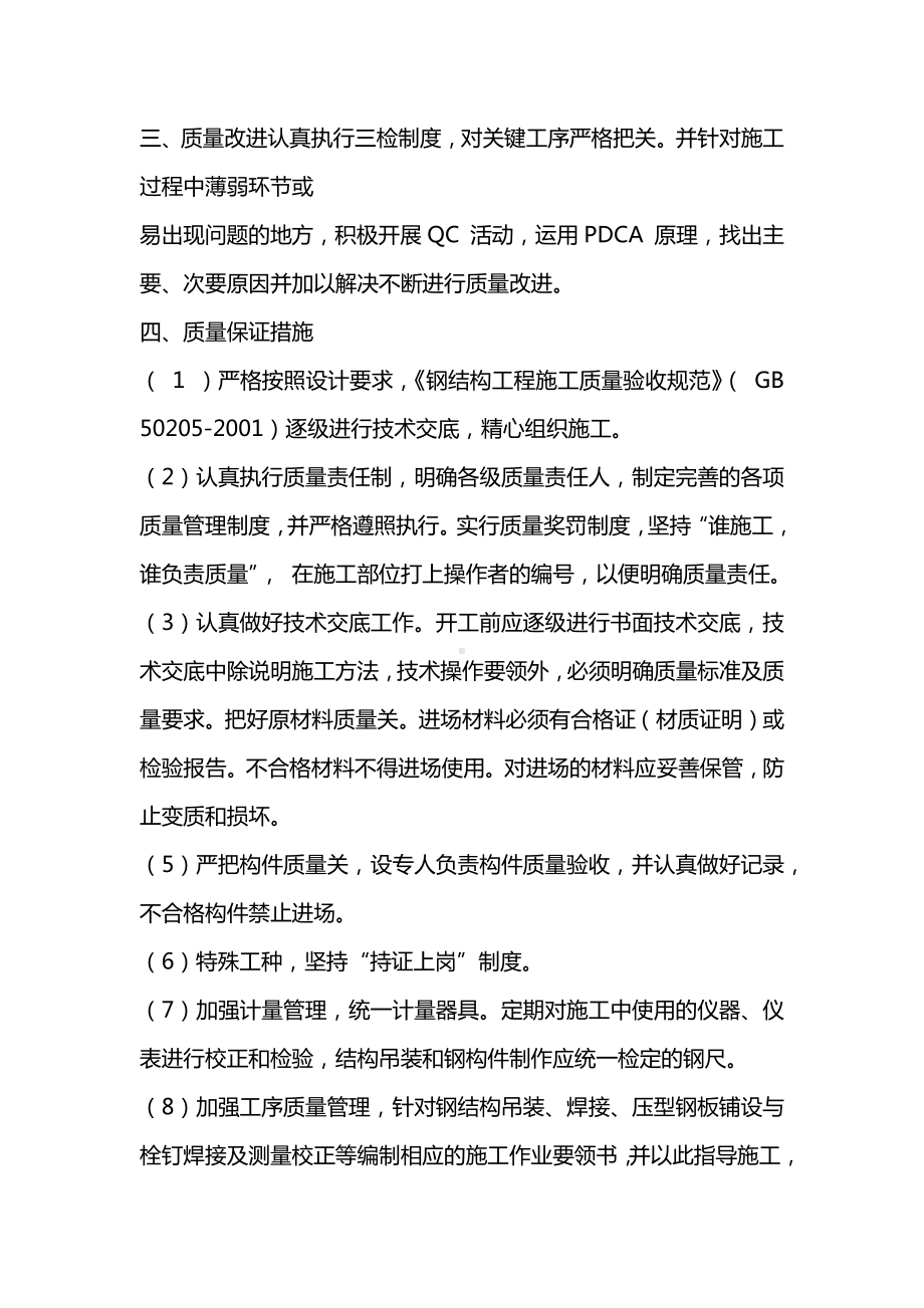 工程质量管理措施及质量保证体系.docx_第2页