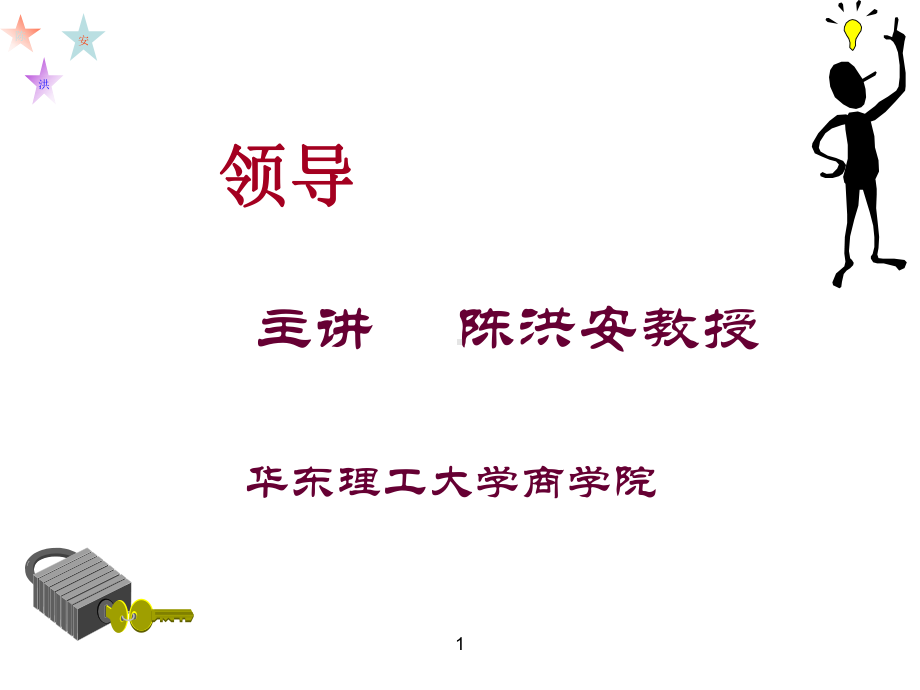 大学精品课件：2016领导.ppt_第1页