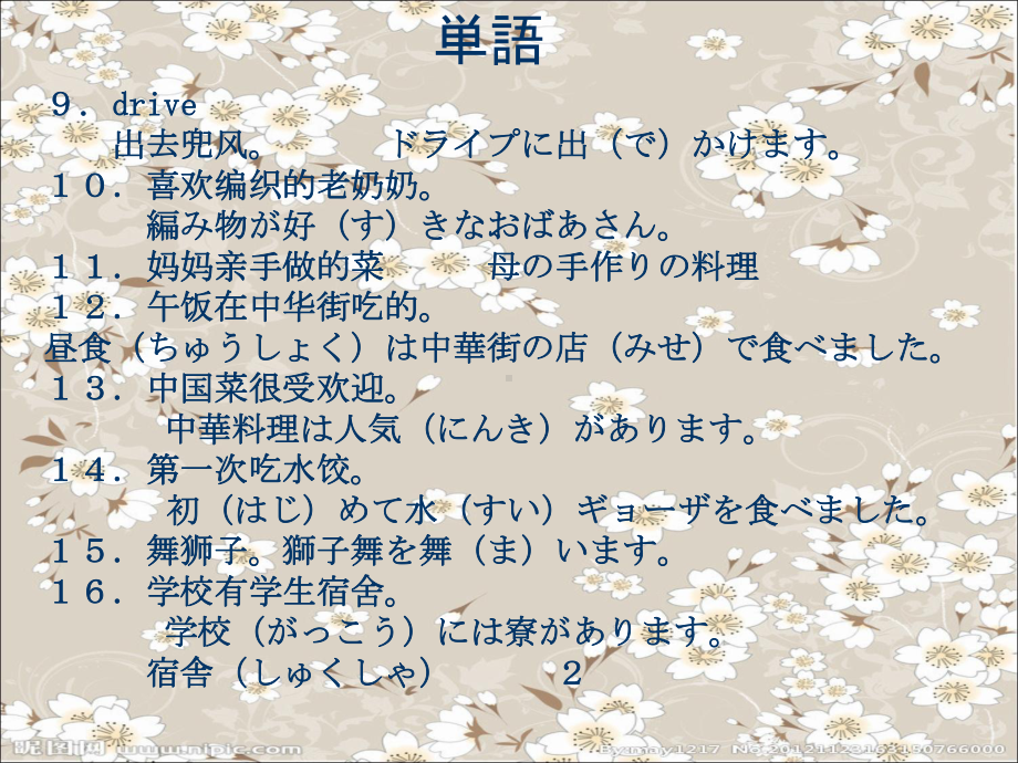 第20课 スミスさんはピアノを弾くことができますppt课件-2023新版标准日本语《高中日语》初级上册.pptx_第3页