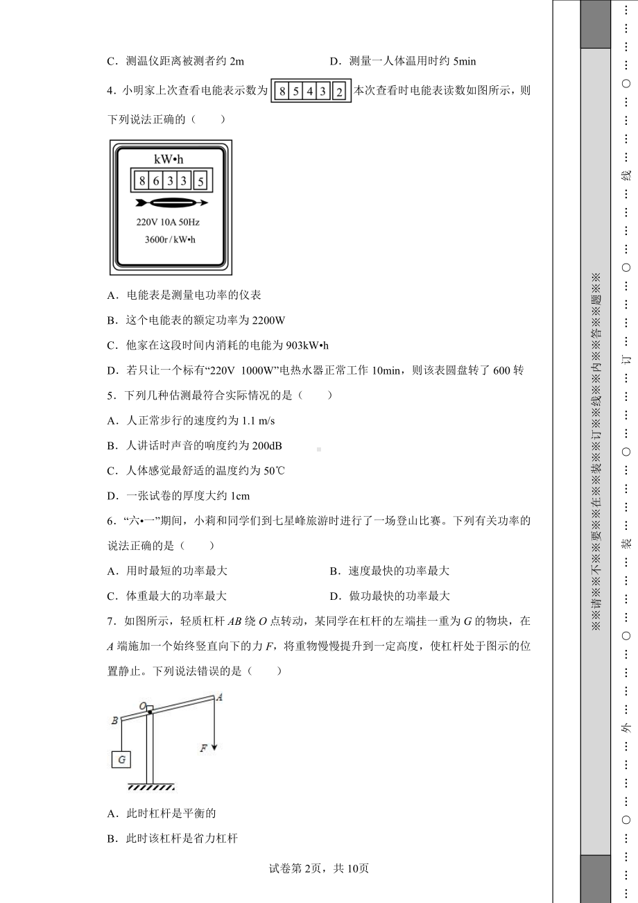 2022年江苏省南通市中考物理试题及答案.pdf_第2页