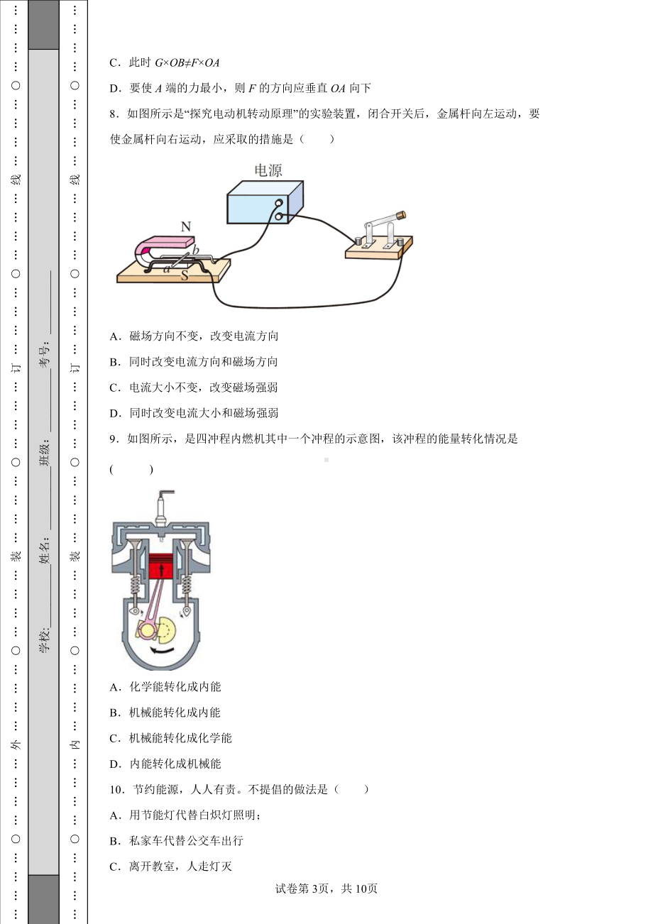 2022年江苏省南通市中考物理试题及答案.pdf_第3页