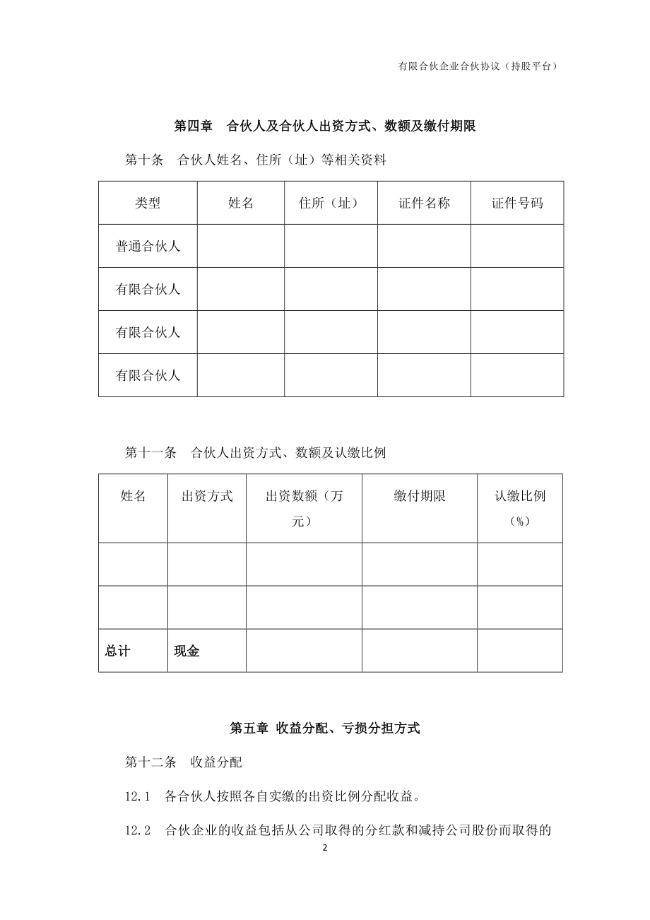 法律服务-有限合伙协议.docx_第2页