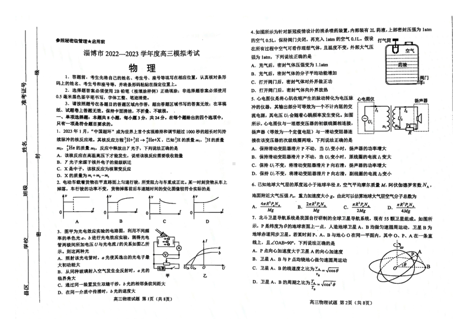 2023届山东省淄博市高三一模物理试题.pdf_第1页