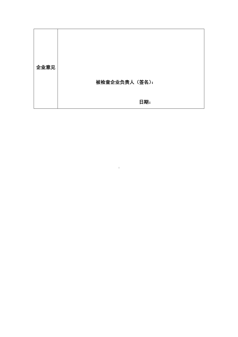 外聘专家安全检查记录表.docx_第2页