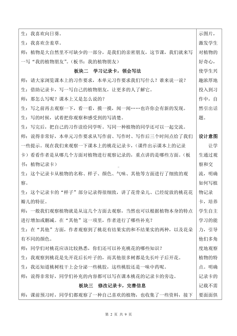 新统编版小学三年级下语文《习作：我的植物朋友》优质示范课教案.docx_第2页