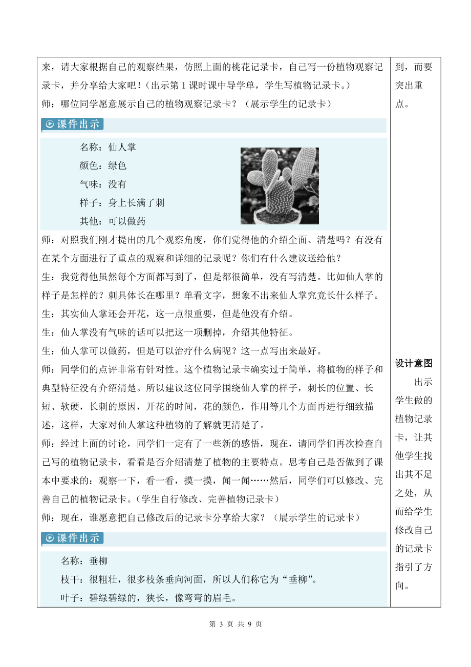 新统编版小学三年级下语文《习作：我的植物朋友》优质示范课教案.docx_第3页