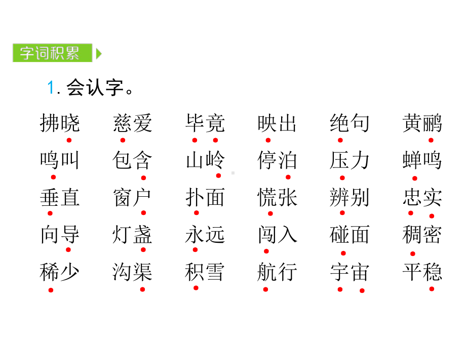 部编版语文二年级下册 第六单元知识小结 课件.pptx_第2页