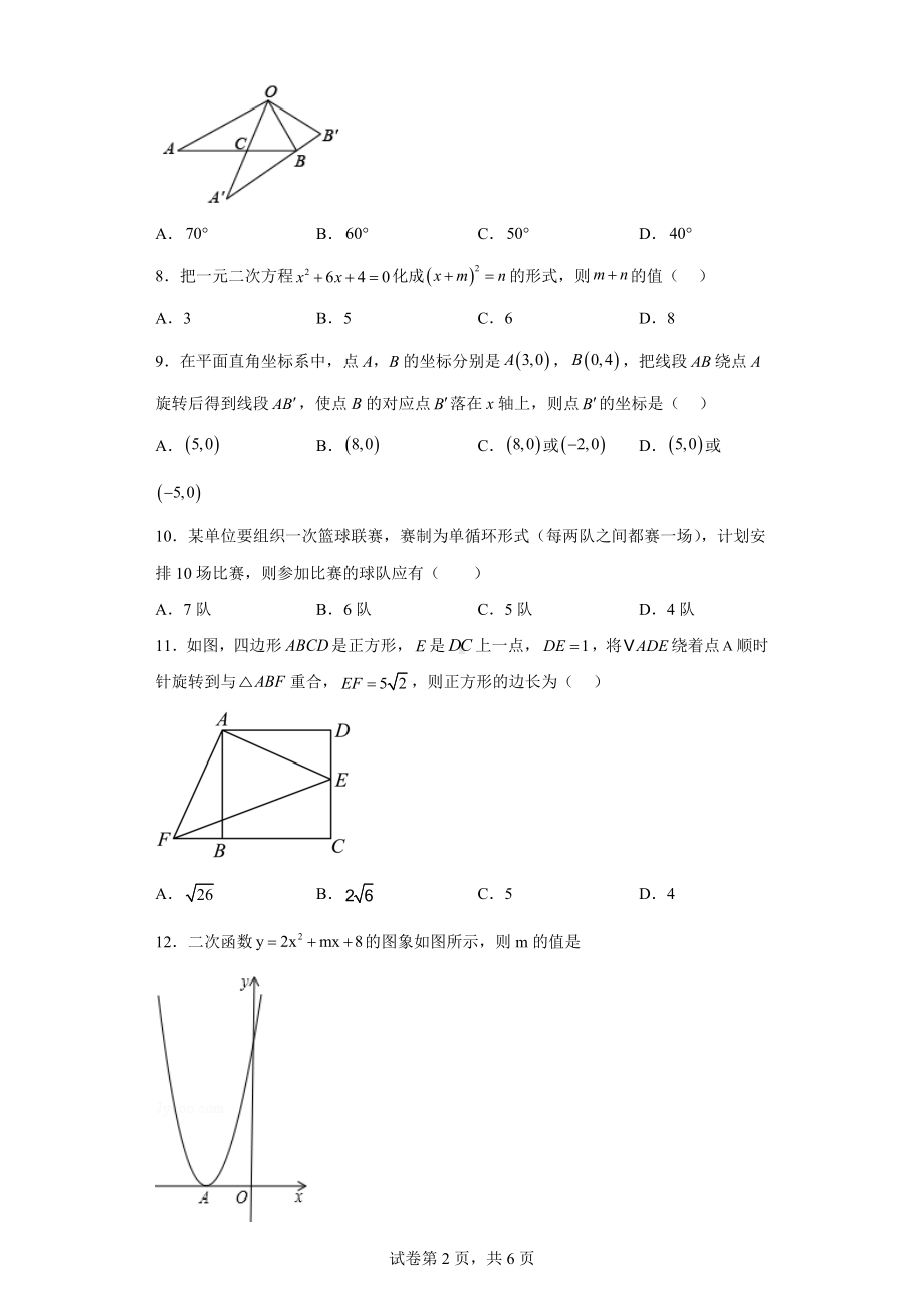 河北省唐山市丰南区2022-2023学年九年级上学期期末数学试卷.docx_第2页