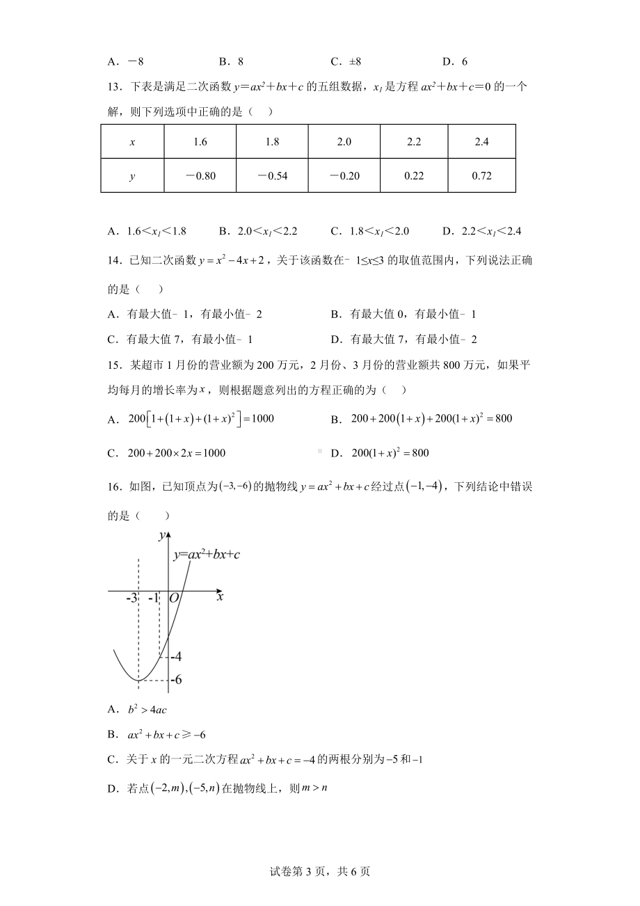 河北省唐山市丰南区2022-2023学年九年级上学期期末数学试卷.docx_第3页