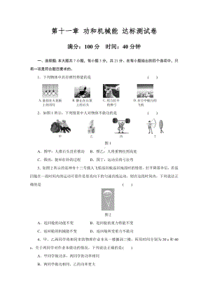 第十一章 功和机械能 达标测试卷2022-2023学年度人教版物理八年级下册.doc