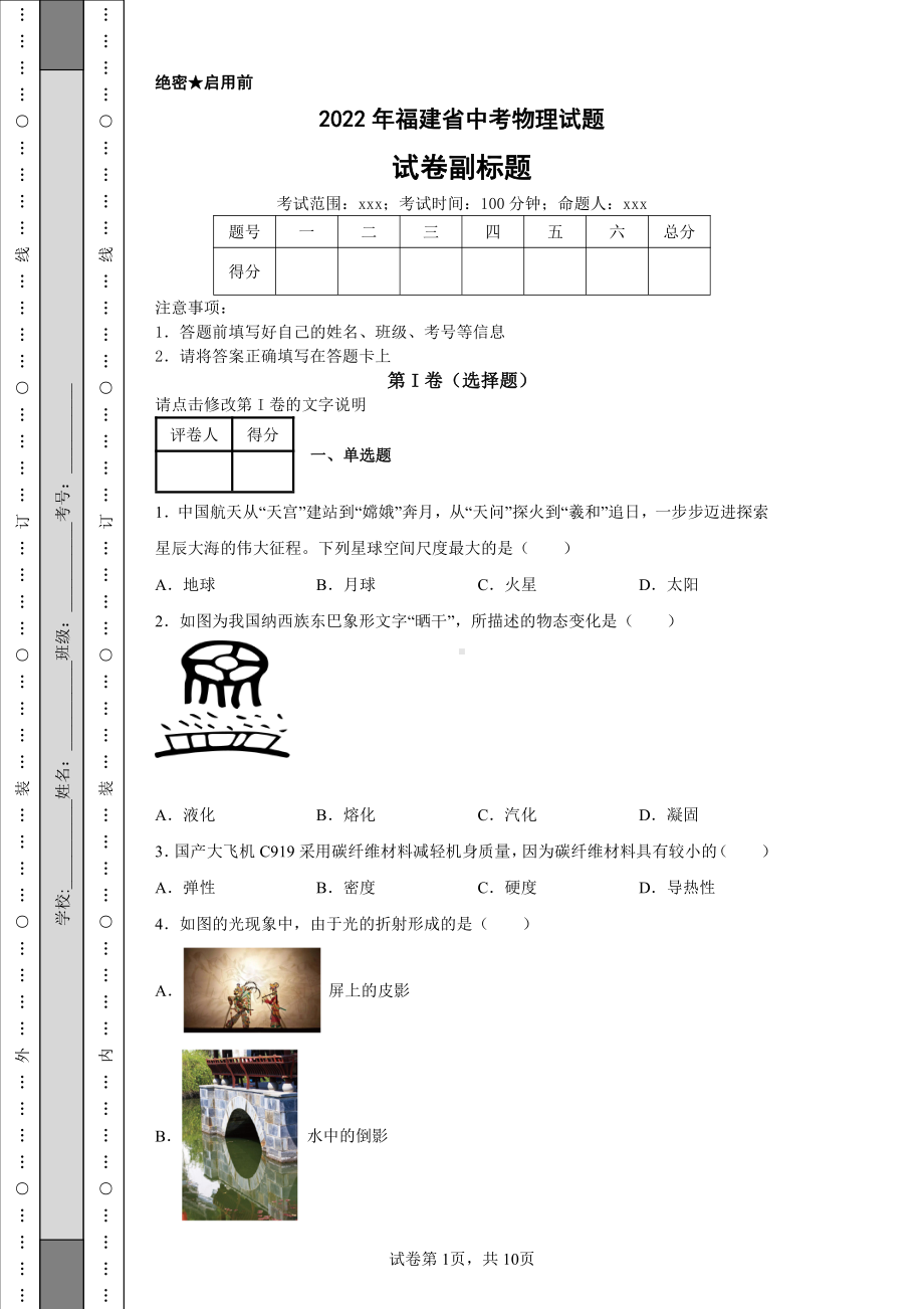 2022年福建省中考物理试题及答案.pdf_第1页