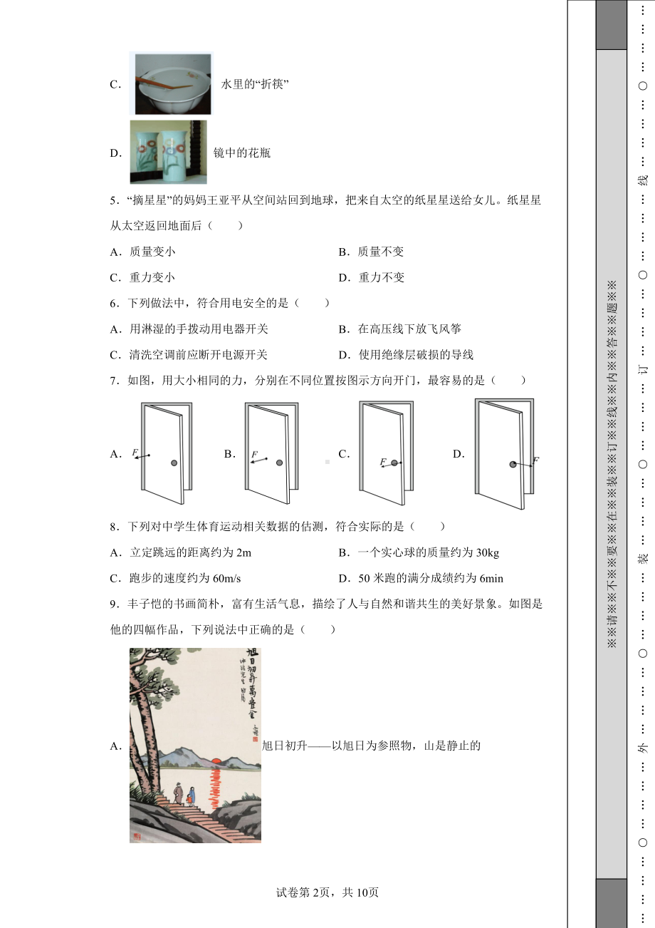 2022年福建省中考物理试题及答案.pdf_第2页