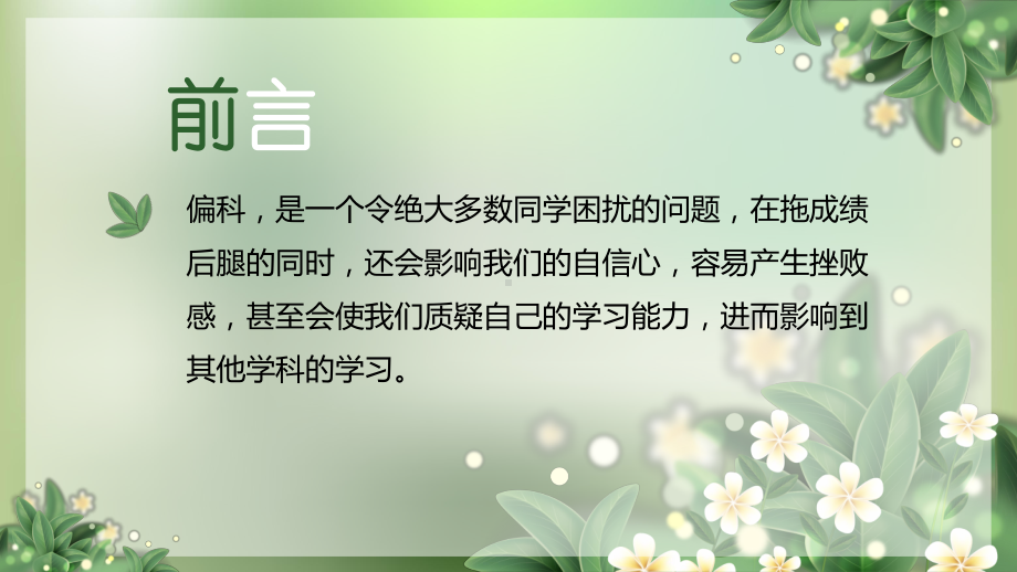 那什么拯救我的偏科-主题班会ppt课件.pptx_第2页