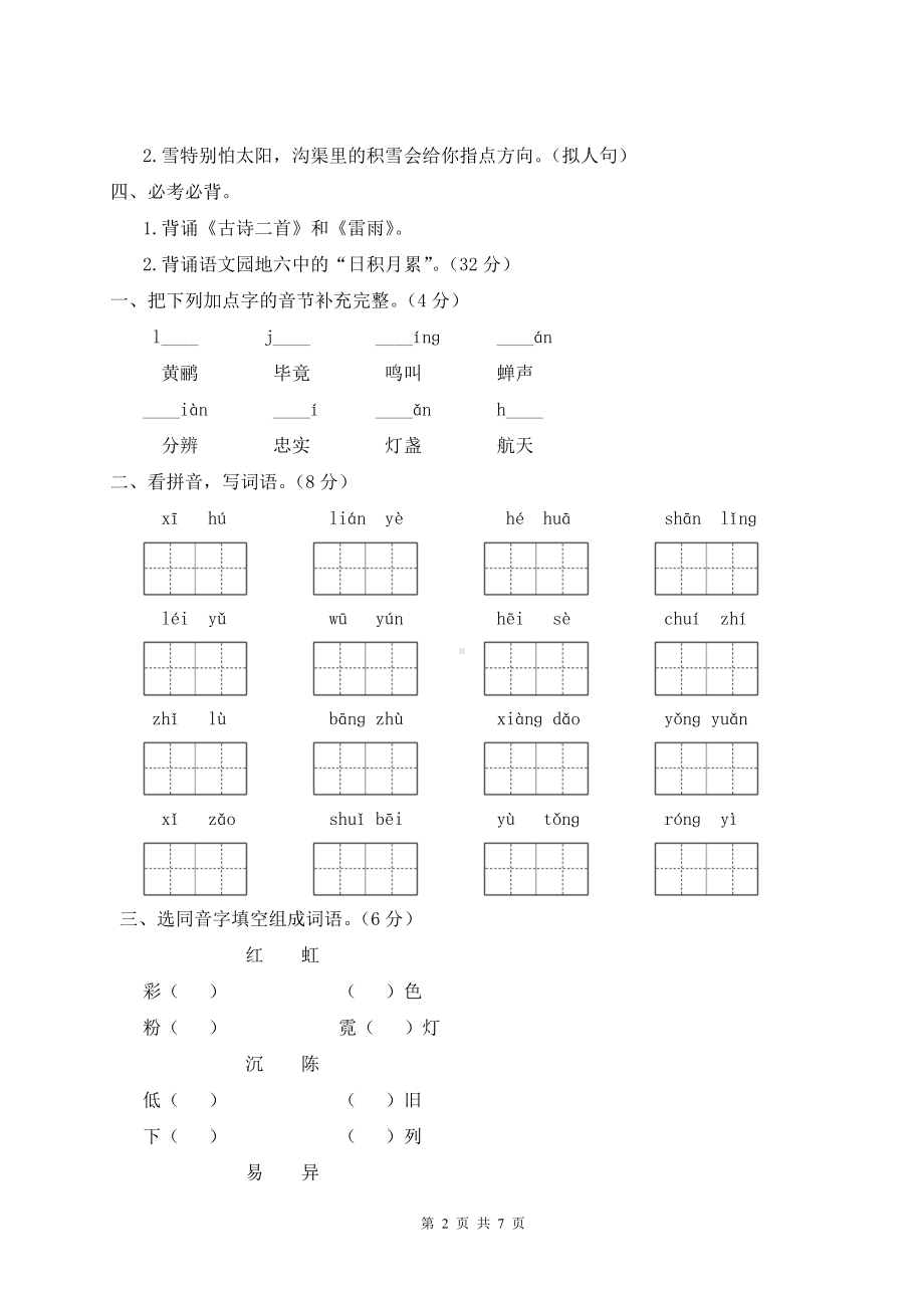 部编版二年级下语文期末第六单元考点梳理检测卷含参考答案.doc_第2页