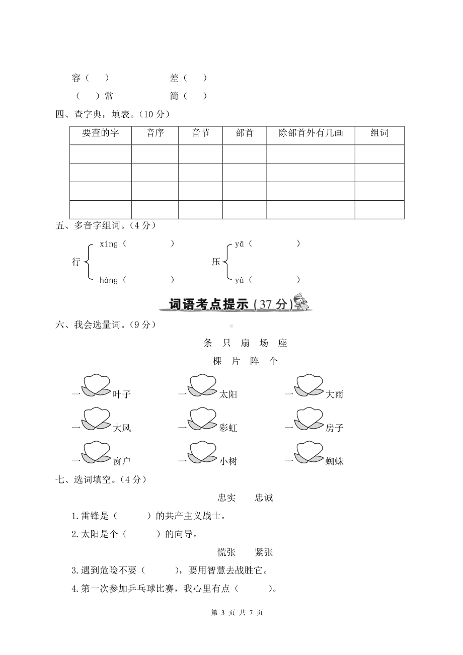 部编版二年级下语文期末第六单元考点梳理检测卷含参考答案.doc_第3页