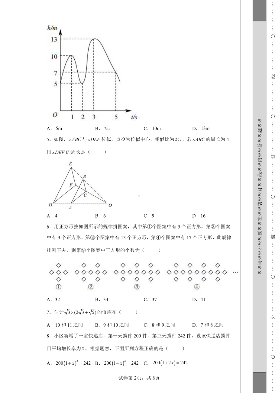 2022年重庆市中考数学真题（A卷）及答案.pdf_第2页