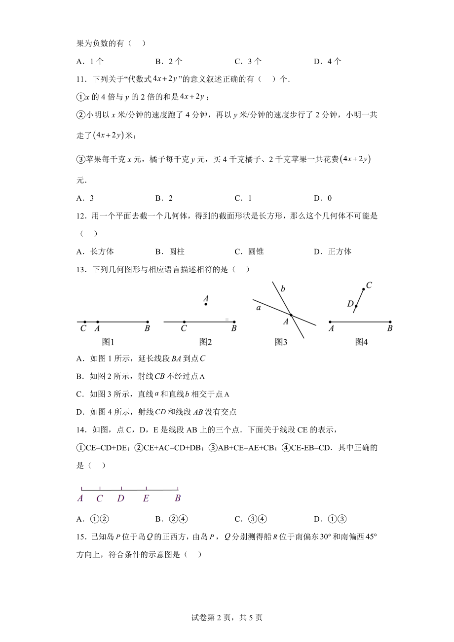 河北省辛集市2022-2023学年七年级上学期期末考试数学试题.docx_第2页