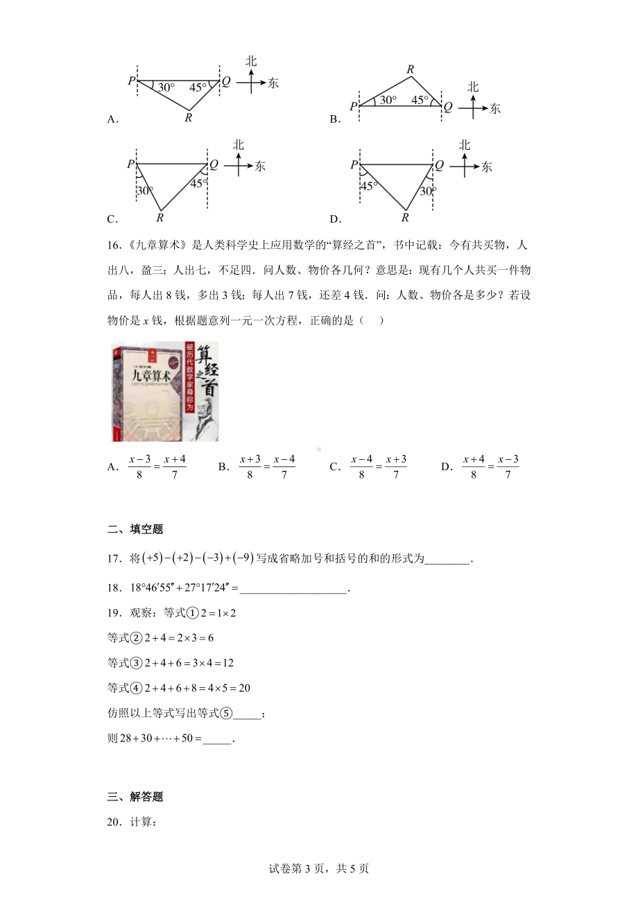 河北省辛集市2022-2023学年七年级上学期期末考试数学试题.docx_第3页