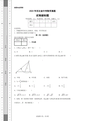 2022年河北省中考数学真题及答案.pdf