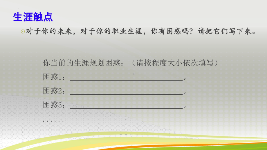 划出美好人生 ppt课件-2023春高中生涯规划.pptx_第3页