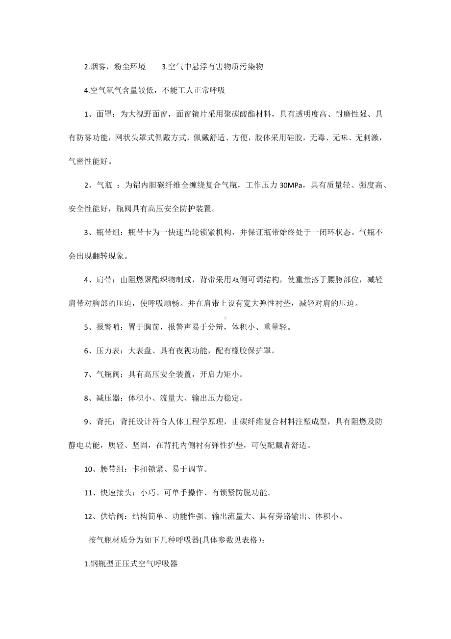 正压式空气呼吸器使用原理与参数型号.docx_第2页