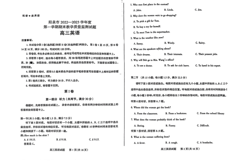 山西省阳泉市2022-2023学年高三上学期期末教学质量监测英语试题及答案.pdf_第1页