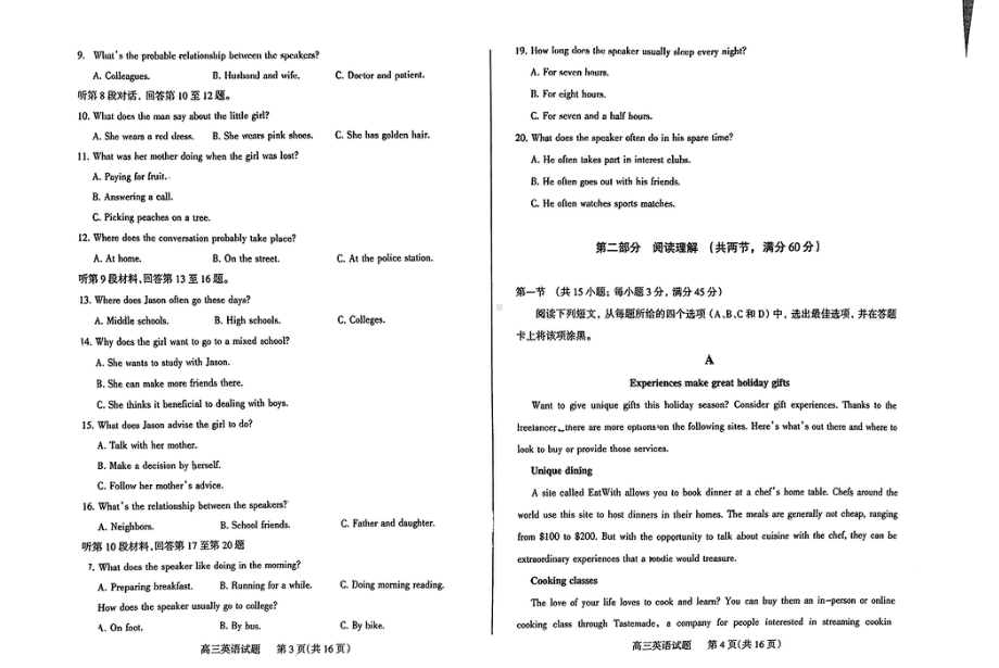 山西省阳泉市2022-2023学年高三上学期期末教学质量监测英语试题及答案.pdf_第2页