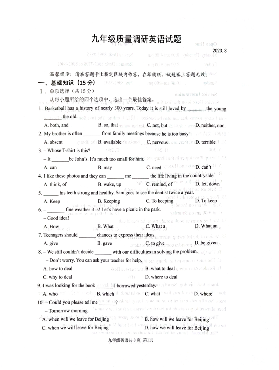 吉林省长春市二道区2022-2023学年九年级下学期开学考试英语试题.pdf_第1页