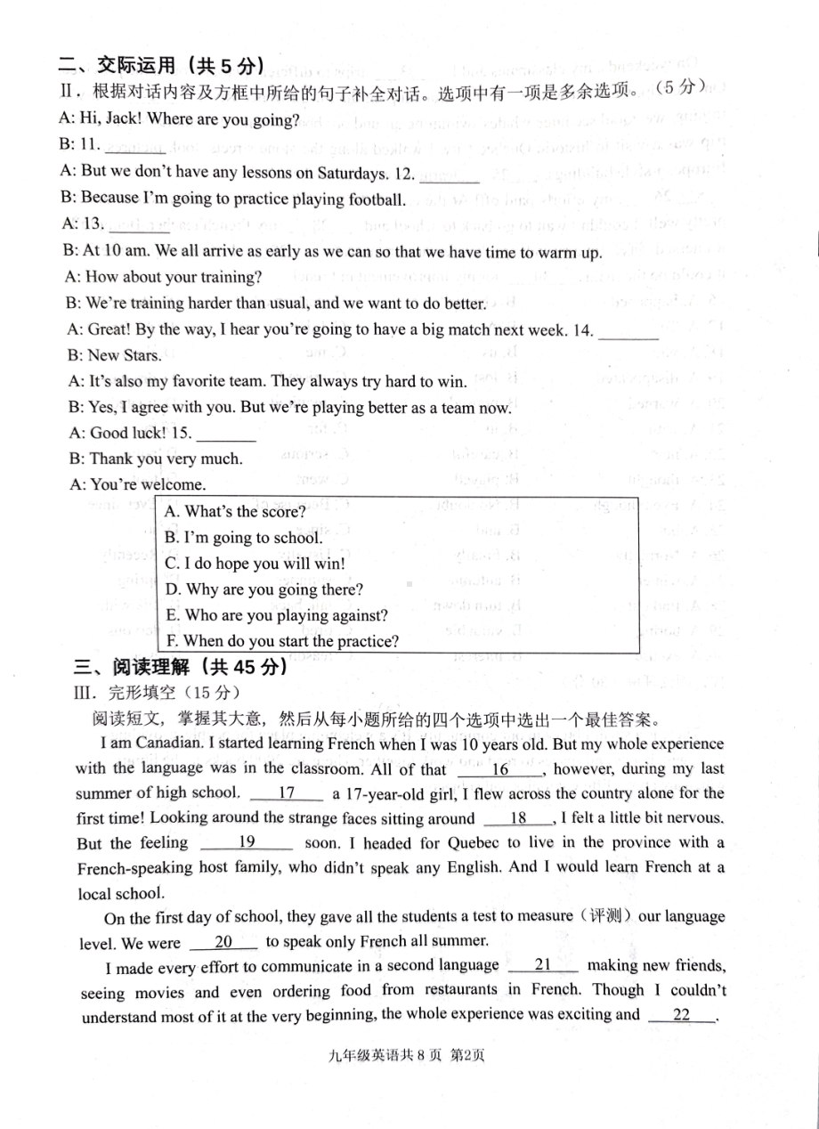 吉林省长春市二道区2022-2023学年九年级下学期开学考试英语试题.pdf_第2页