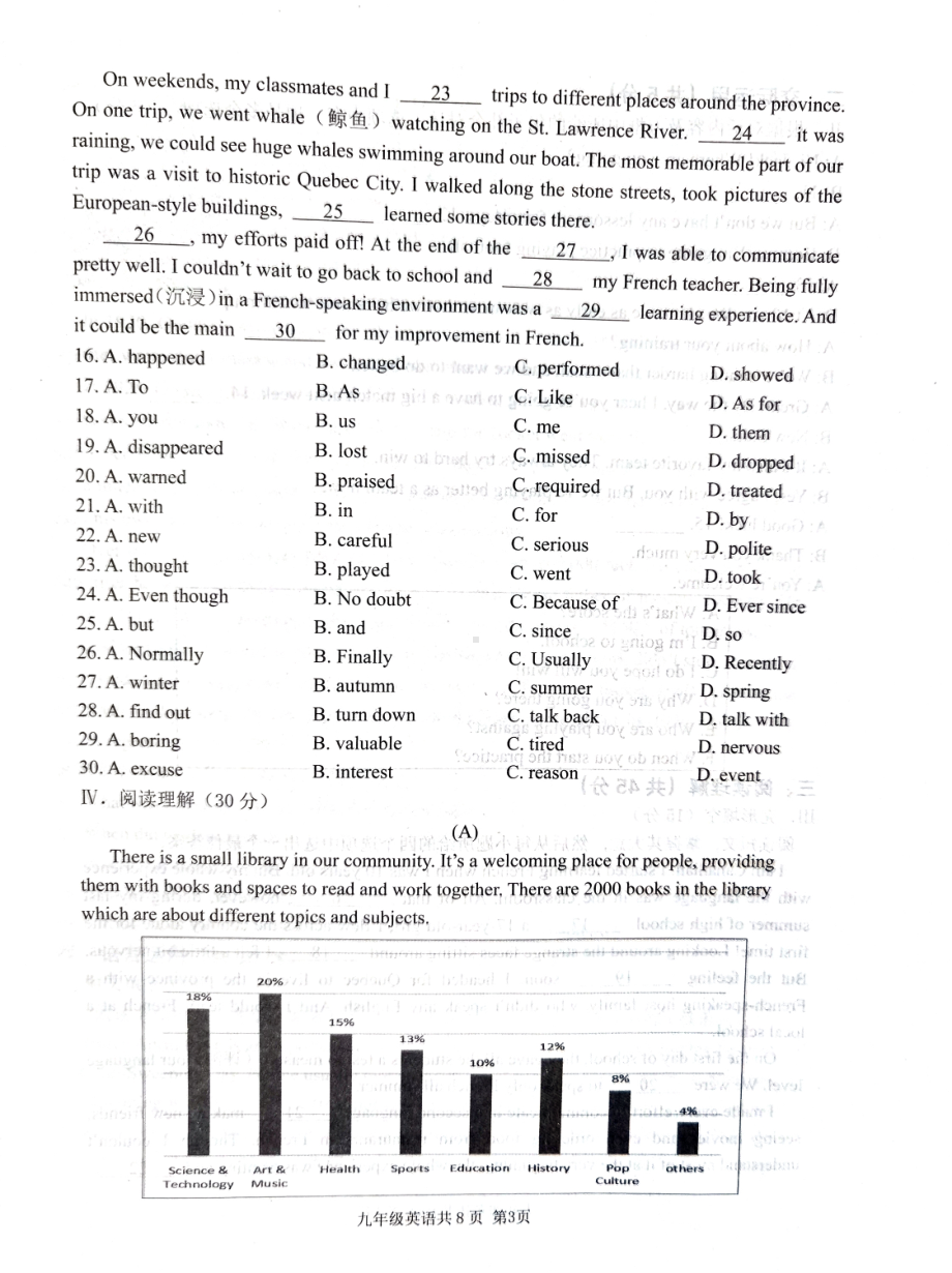 吉林省长春市二道区2022-2023学年九年级下学期开学考试英语试题.pdf_第3页