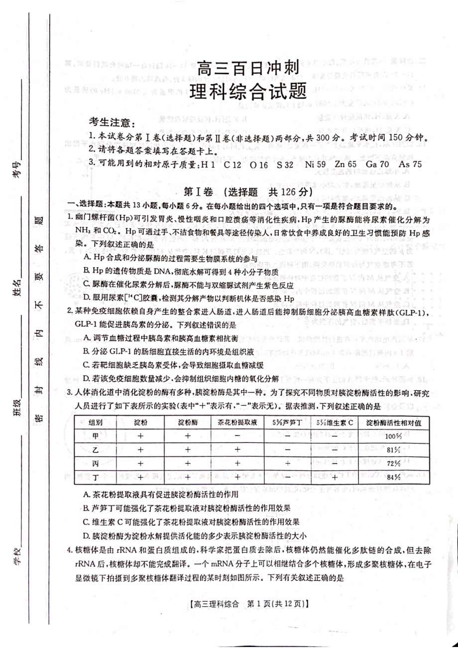 山西省忻州市2022-2023学年高三下学期百日冲刺试题（一模） 理综含答案.pdf_第1页