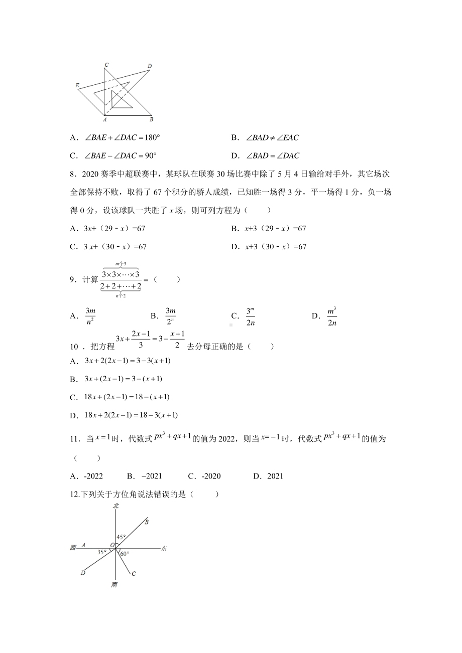 河北省邯郸市第三十二中学 2022-2023 学年上学期期末测试 七年级数学试卷.pdf_第2页