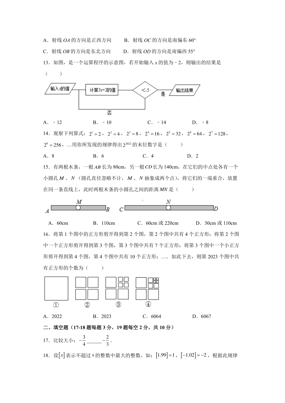 河北省邯郸市第三十二中学 2022-2023 学年上学期期末测试 七年级数学试卷.pdf_第3页