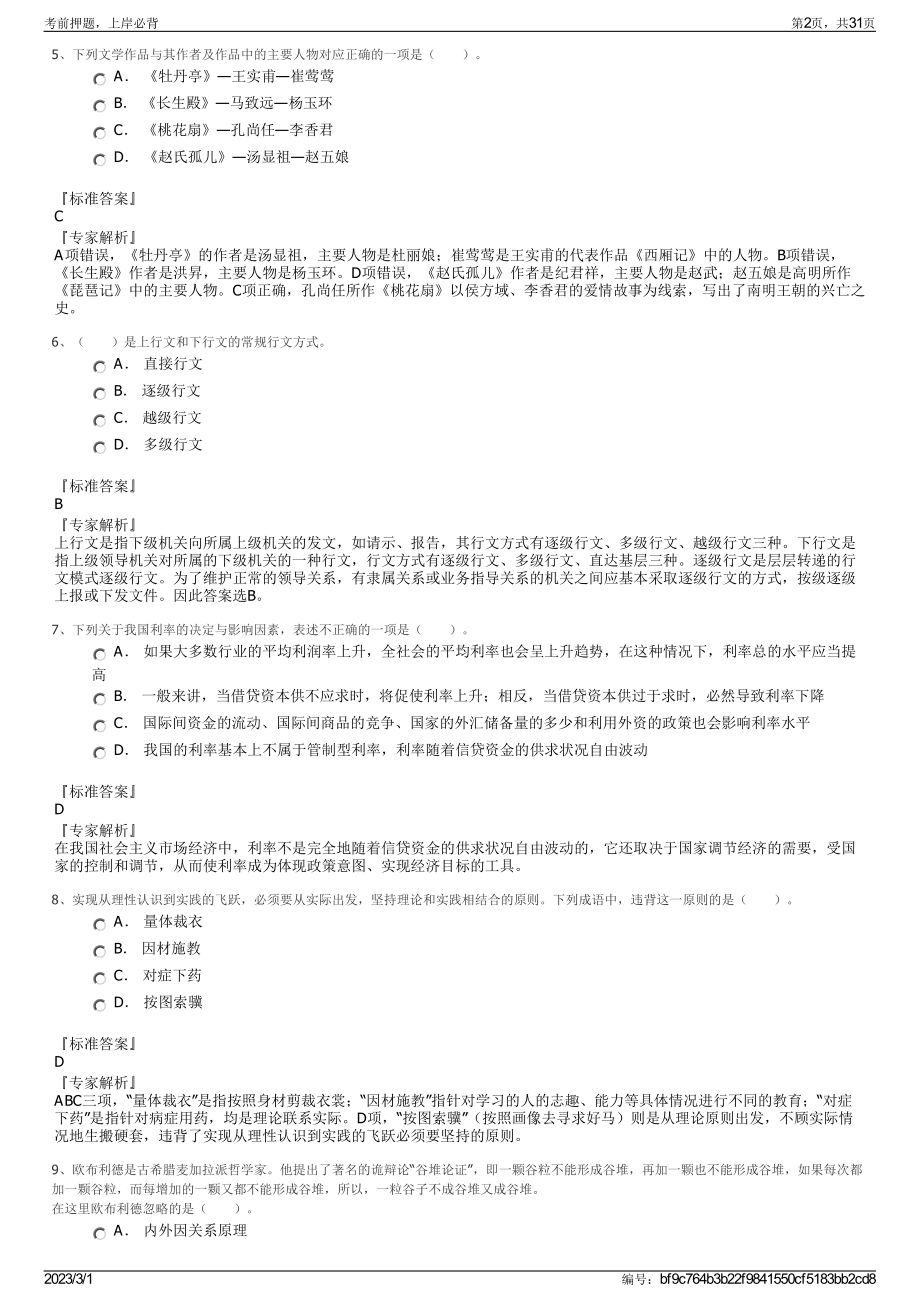 2023年安徽冶金科技职业学院招聘笔试押题库.pdf_第2页