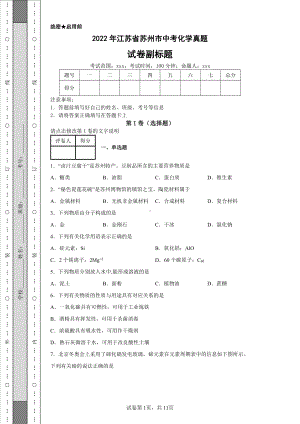 2022年江苏省苏州市中考化学真题及答案.pdf