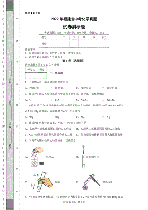 2022年福建省中考化学真题及答案.pdf