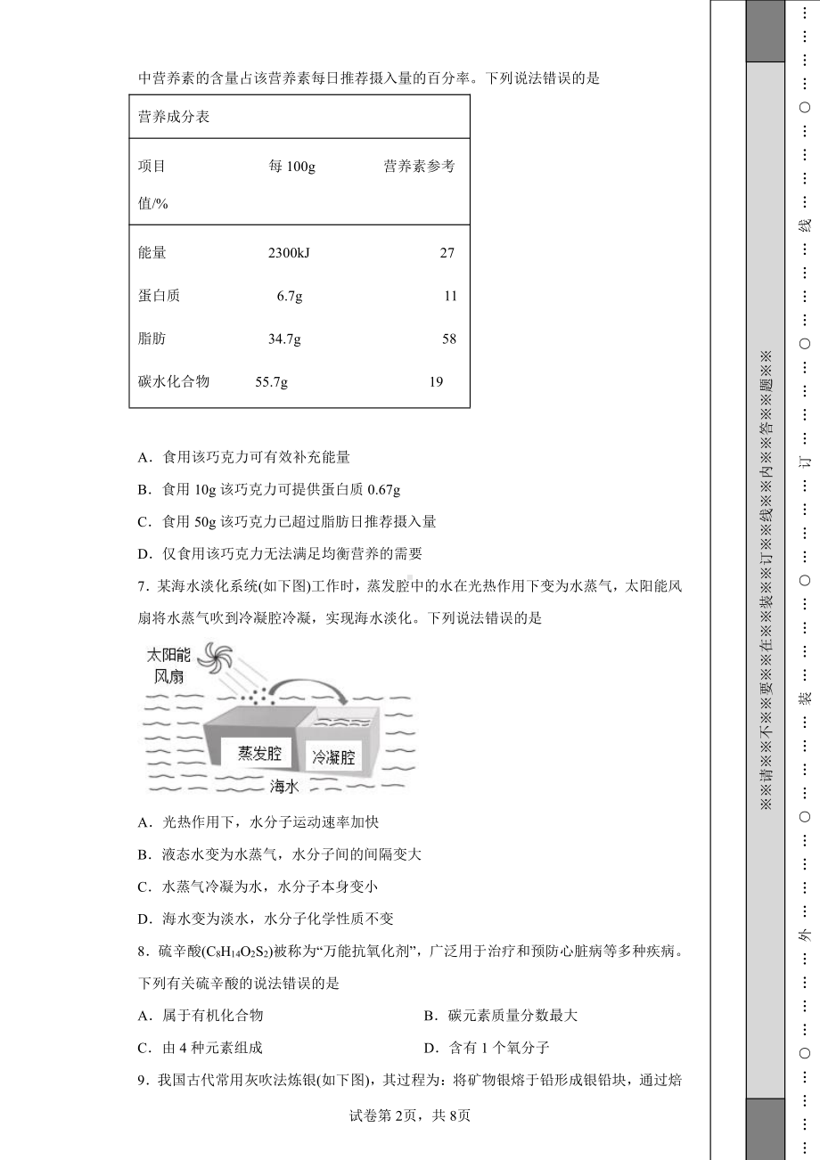 2022年福建省中考化学真题及答案.pdf_第2页