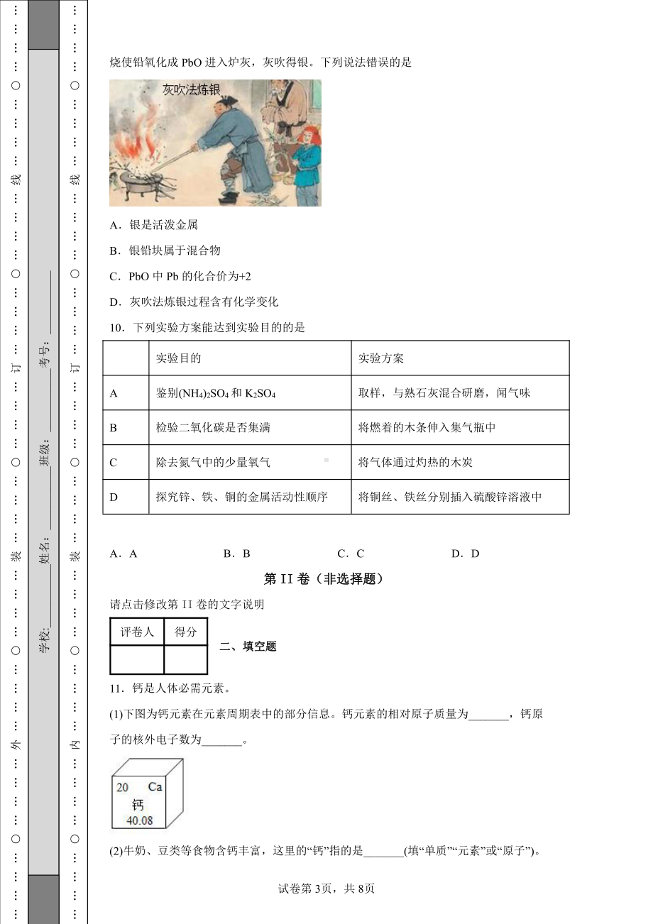 2022年福建省中考化学真题及答案.pdf_第3页