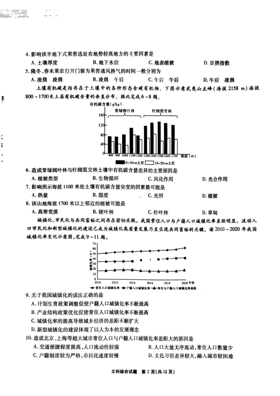 安徽省宿州市2023届高三文科综合一模试卷+答案.pdf_第2页