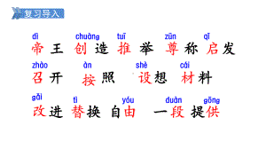 部编版语文二年级下册25《黄帝的传说》第二课时.pptx