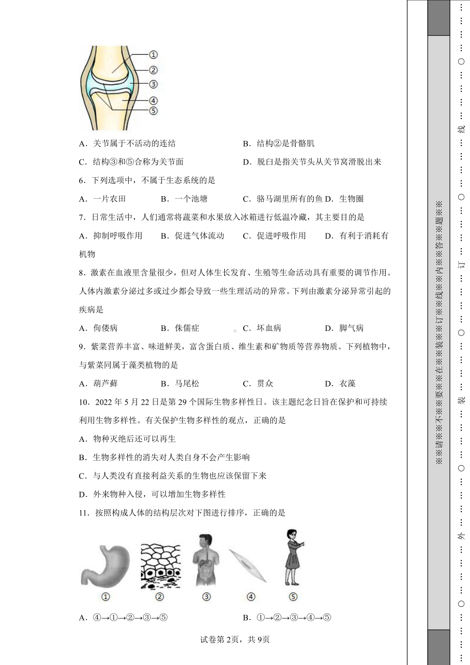 2022年江苏省宿迁市中考生物真题及答案.pdf_第2页