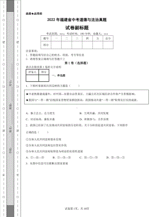 2022年福建省中考道德与法治真题及答案.pdf