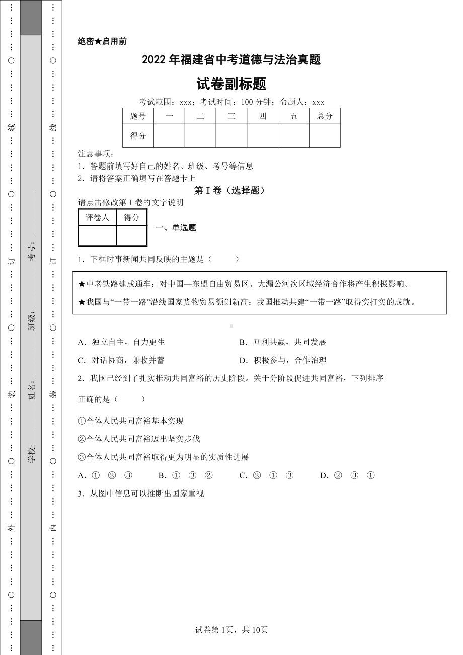 2022年福建省中考道德与法治真题及答案.pdf_第1页